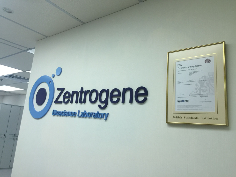 宁波分部 香港大Z化验所